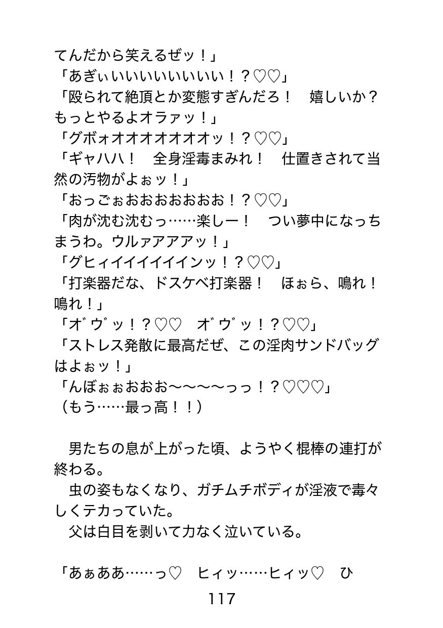 襲われ体質ガチムチパパ〜可哀想でドスケベ可愛いパパは今日も号泣アクメ三昧〜