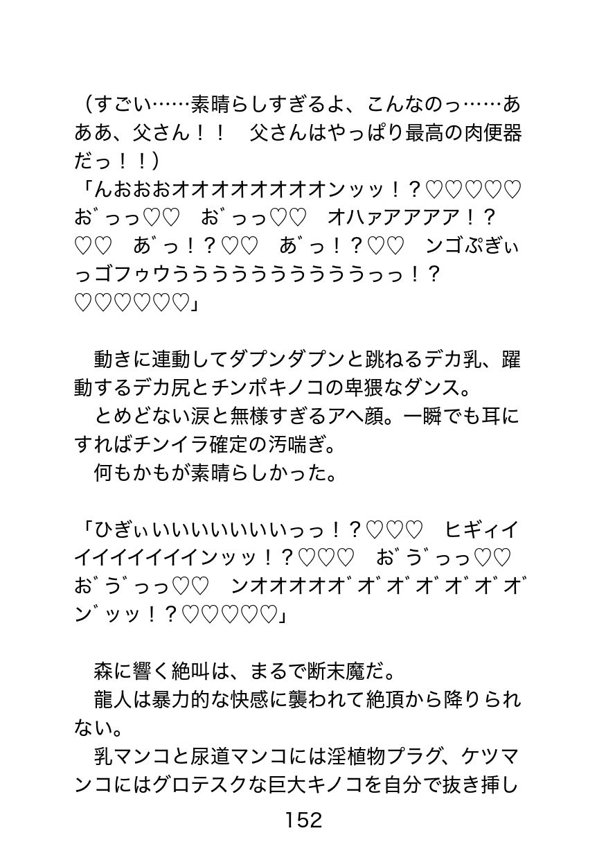 襲われ体質ガチムチパパ〜可哀想でドスケベ可愛いパパは今日も号泣アクメ三昧〜