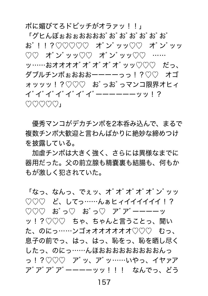 襲われ体質ガチムチパパ〜可哀想でドスケベ可愛いパパは今日も号泣アクメ三昧〜