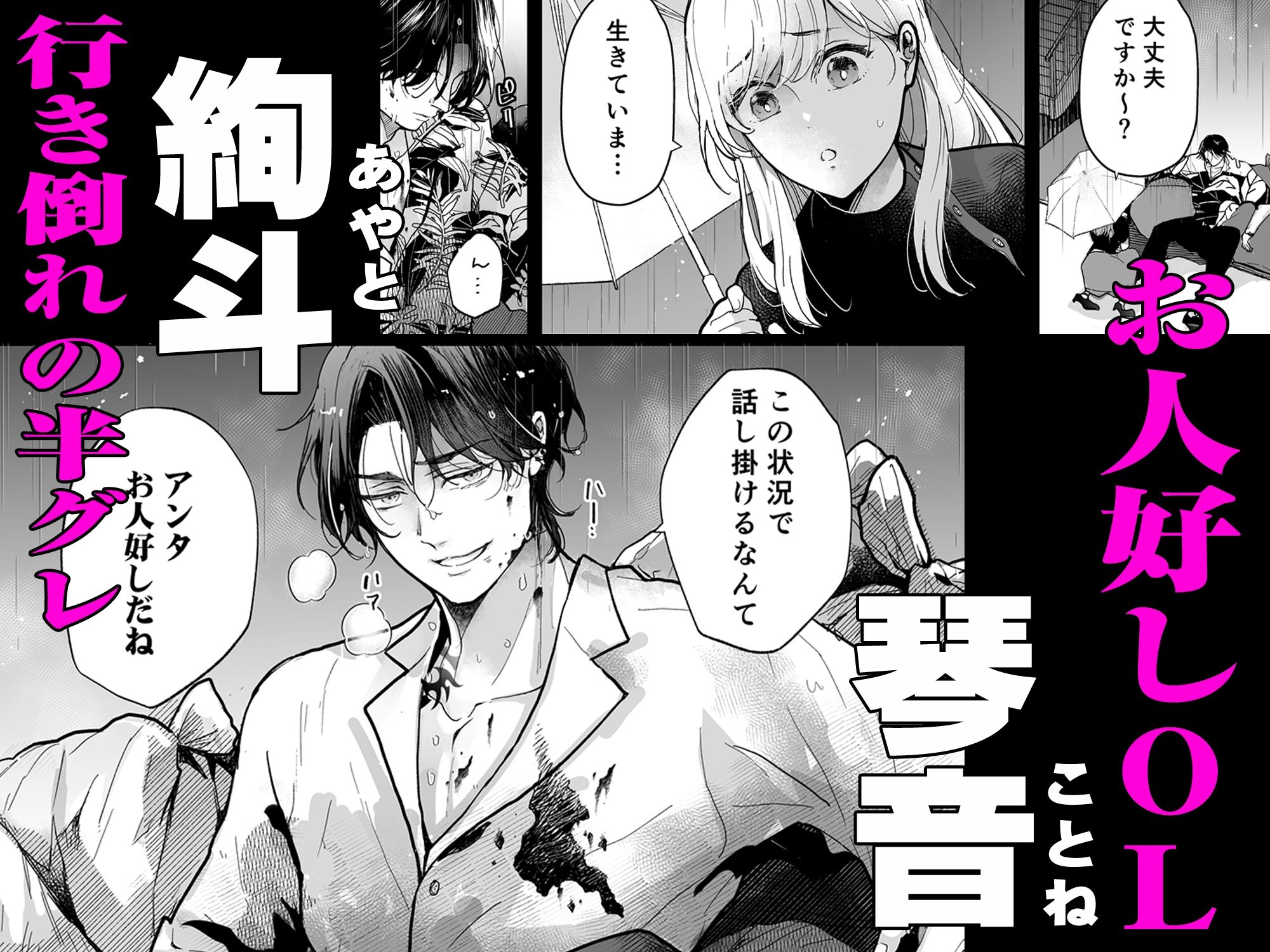 クズ寝取られ〜悪い男に彼氏の前で抱かれます〜