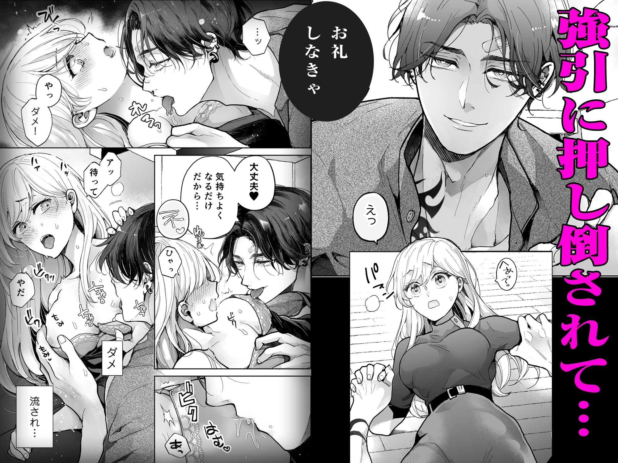 クズ寝取られ〜悪い男に彼氏の前で抱かれます〜