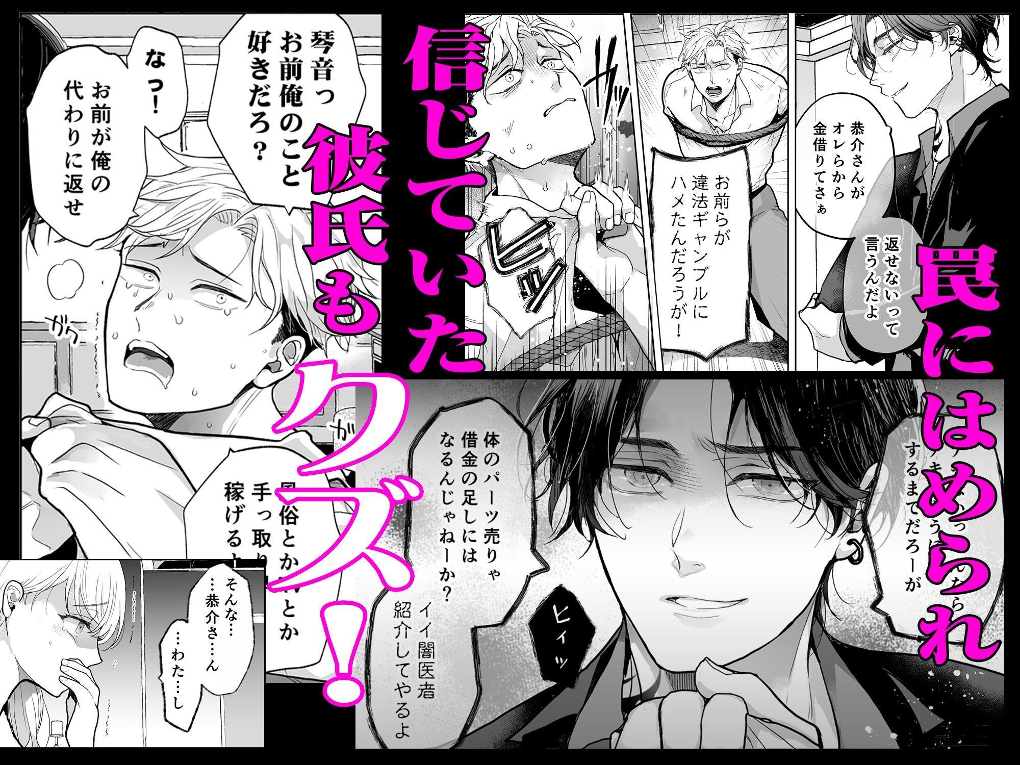 クズ寝取られ〜悪い男に彼氏の前で抱かれます〜