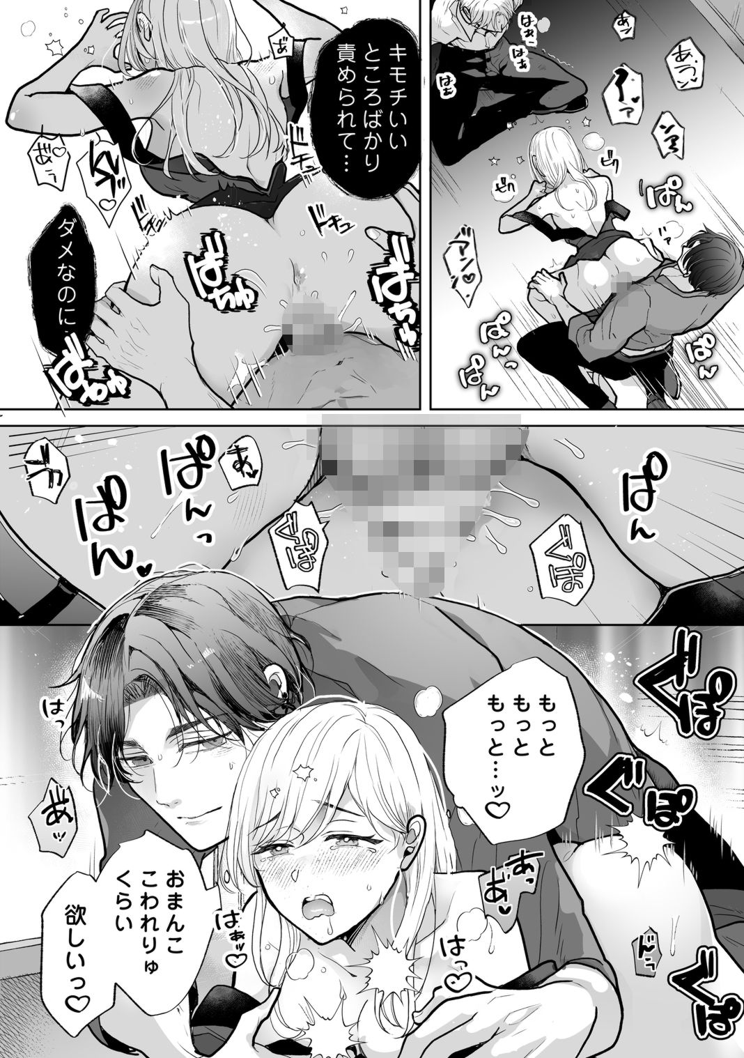 クズ寝取られ〜悪い男に彼氏の前で抱かれます〜