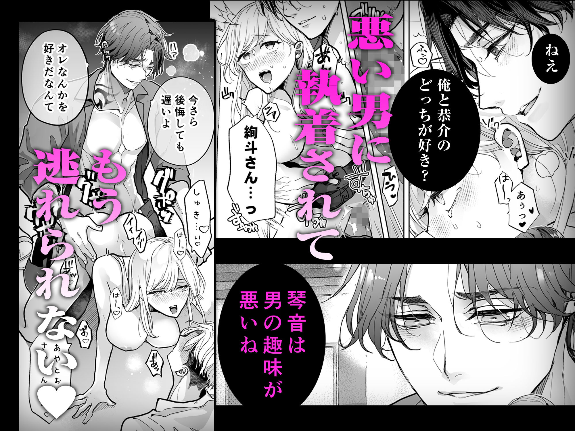 クズ寝取られ〜悪い男に彼氏の前で抱かれます〜