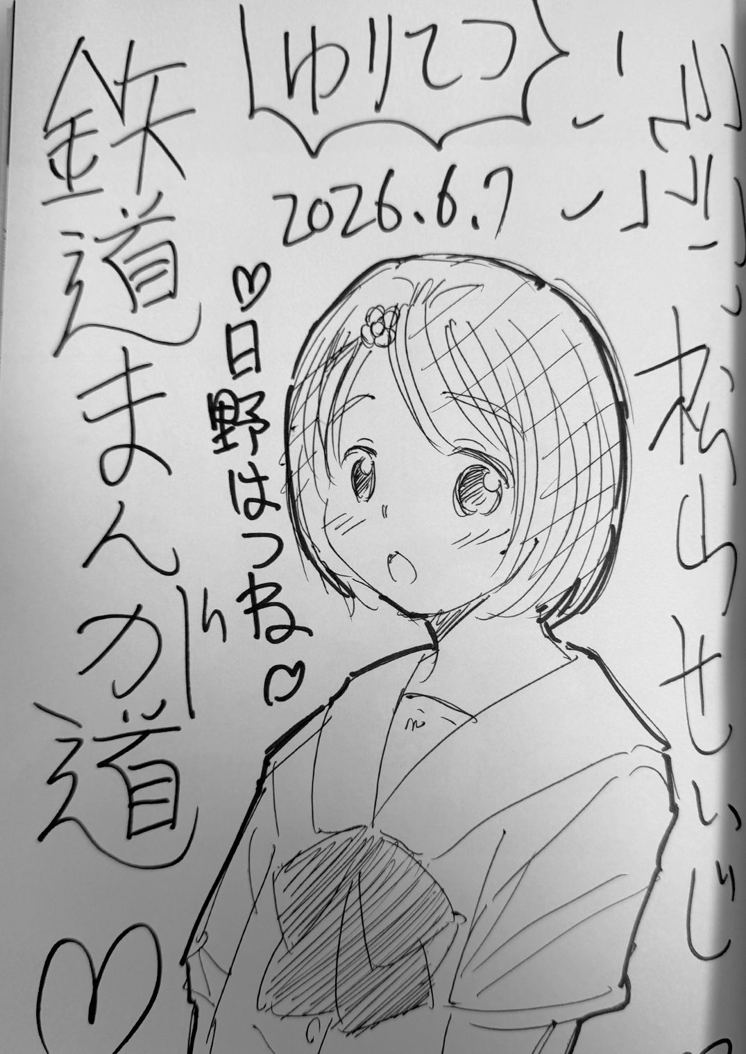 鉄道まんが道 電子版