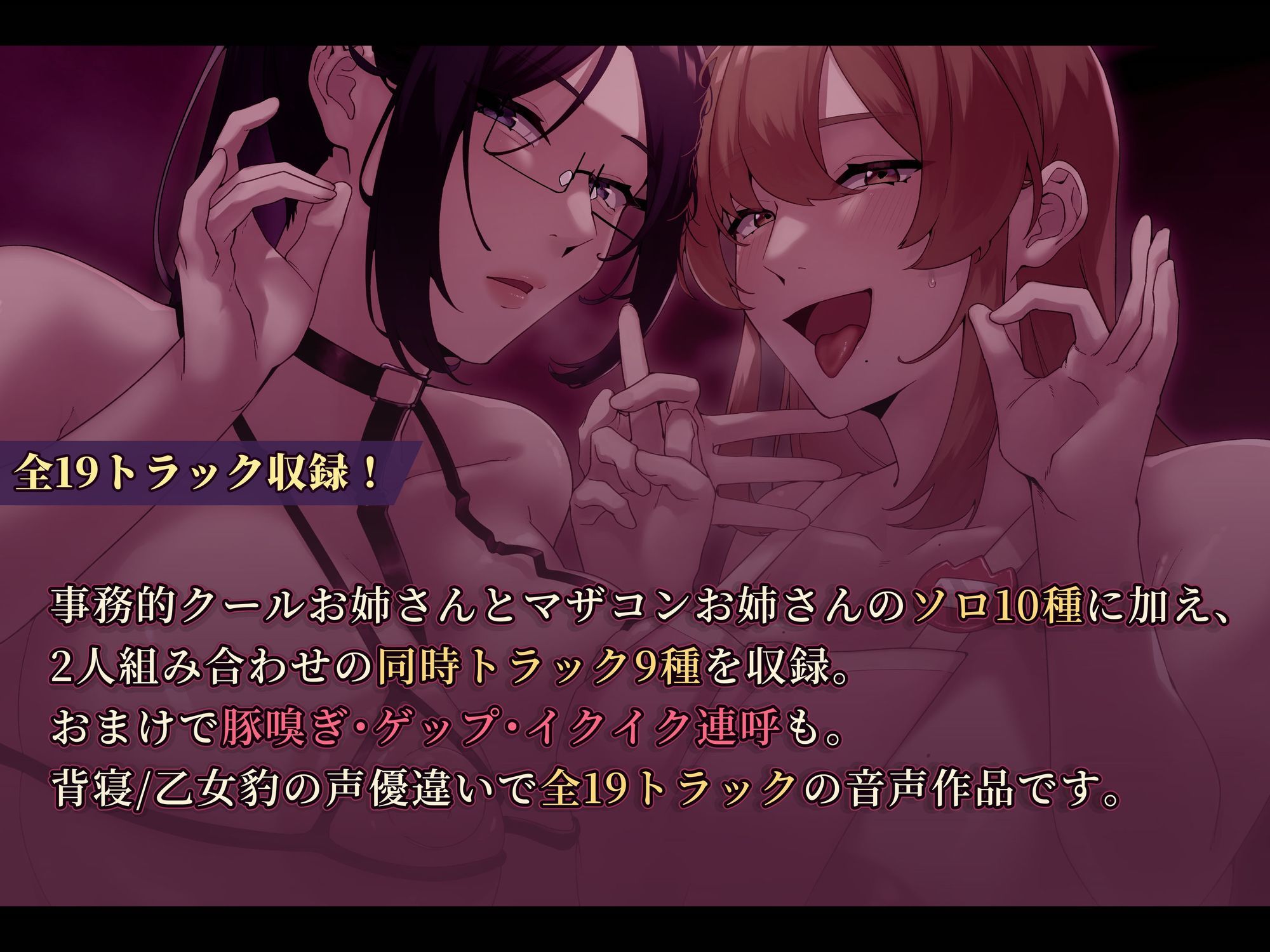 【即抜き・淫語特化】2人のドスケベお姉さんによる超ド下品オナニーサポート
