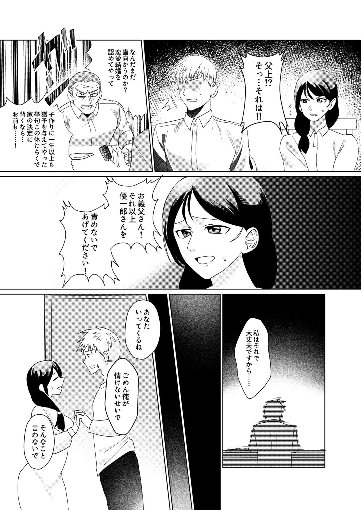 1年以上妊娠しなかった最愛の妻が一発で孕まされた夜