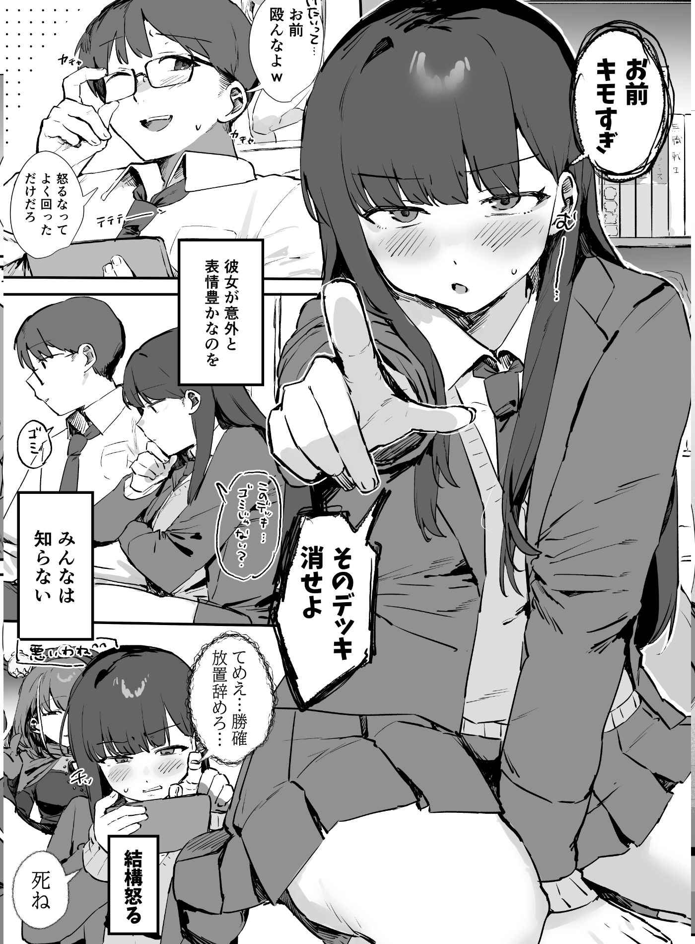 ゲーマー女子とただ、する