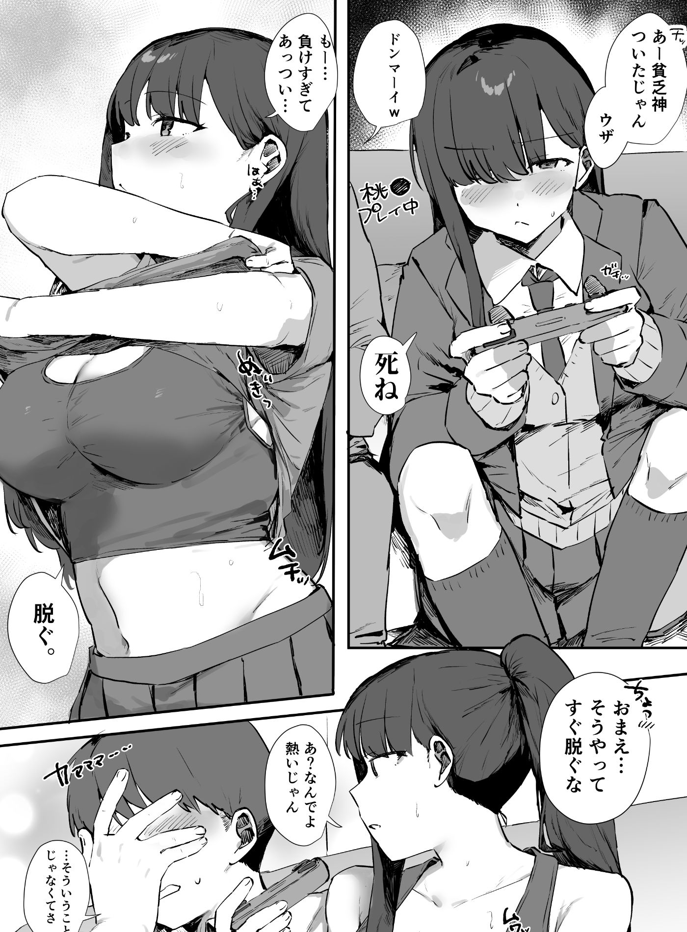 ゲーマー女子とただ、する