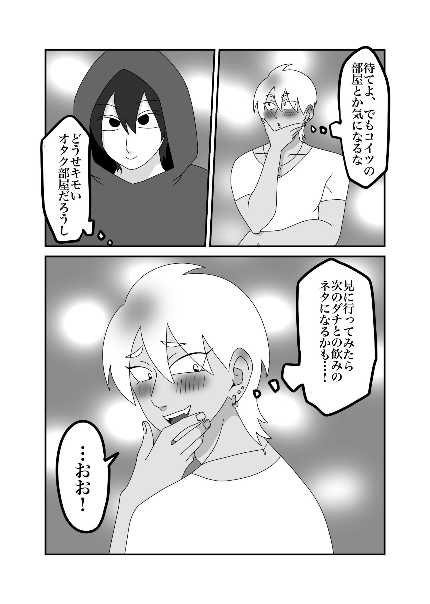 きみのすべてが見てみたい