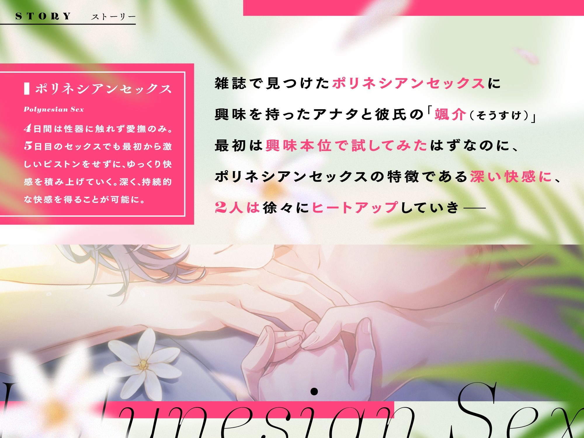 【キスたっぷり】初めてのポリネシアンセックス〜甘々凄テク彼氏と迎えるトロトロ快楽までの5日間〜