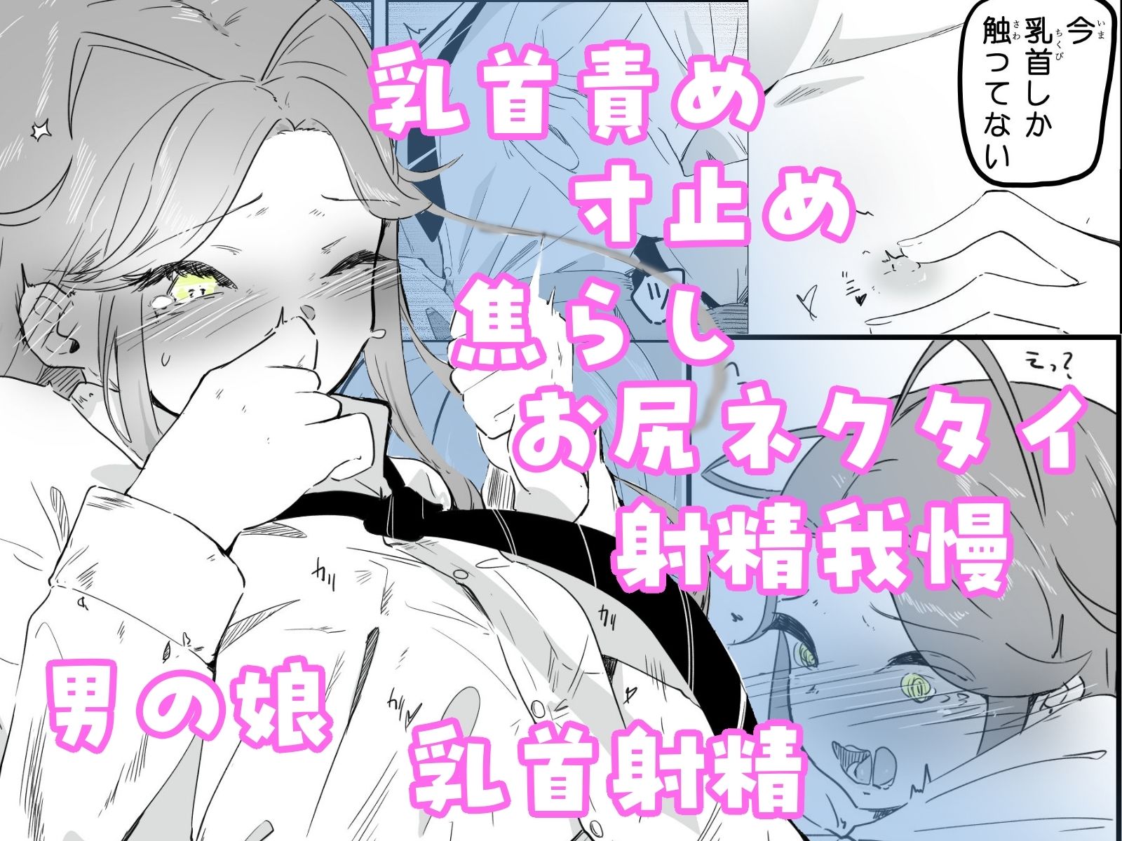 ギャル男の娘をジト目少女が純愛メス堕ちさせるまで あーしはメス堕ちしないからっ！- 1