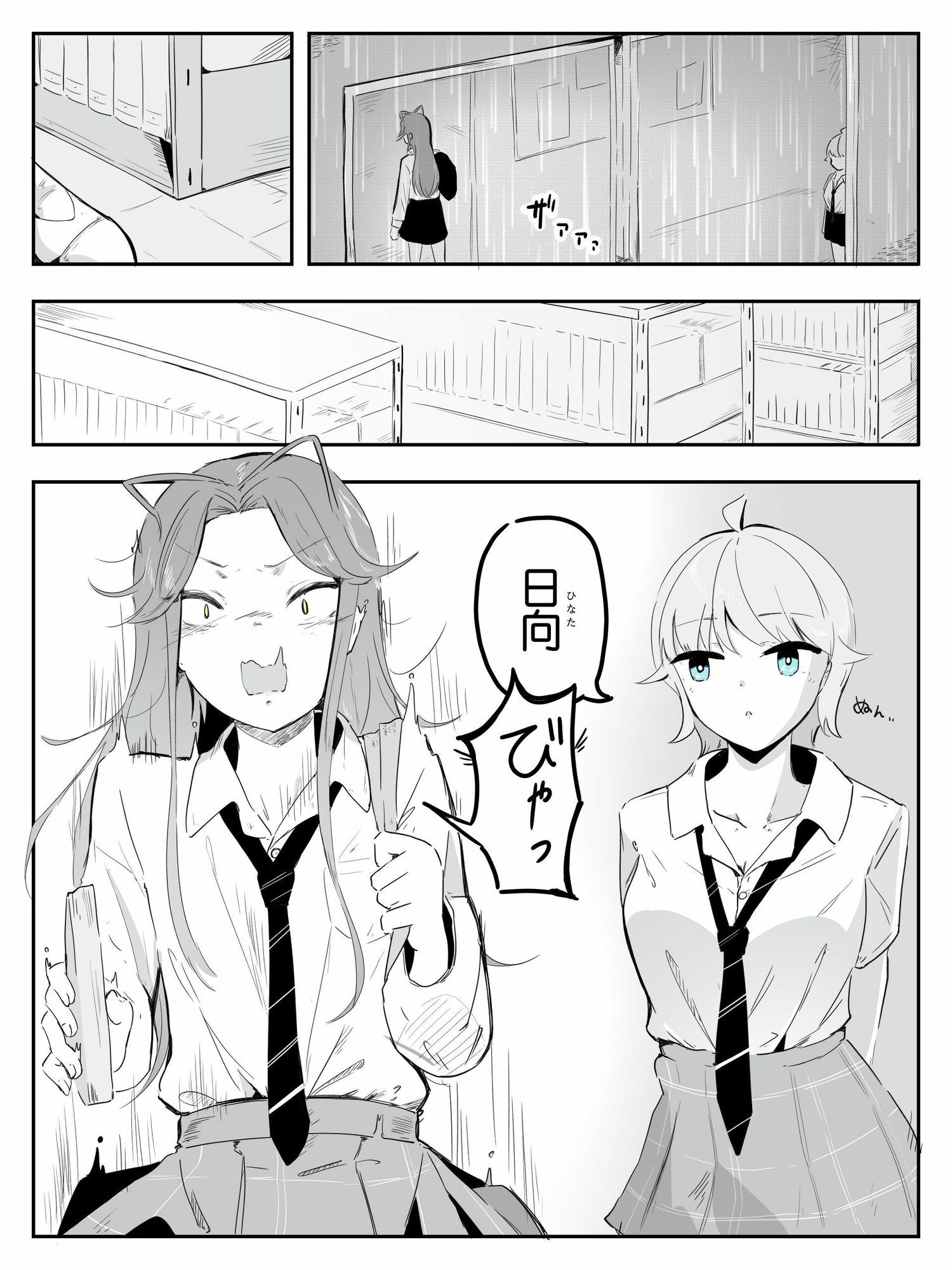 ギャル男の娘をジト目少女が純愛メス堕ちさせるまで あーしはメス堕ちしないからっ！- 1