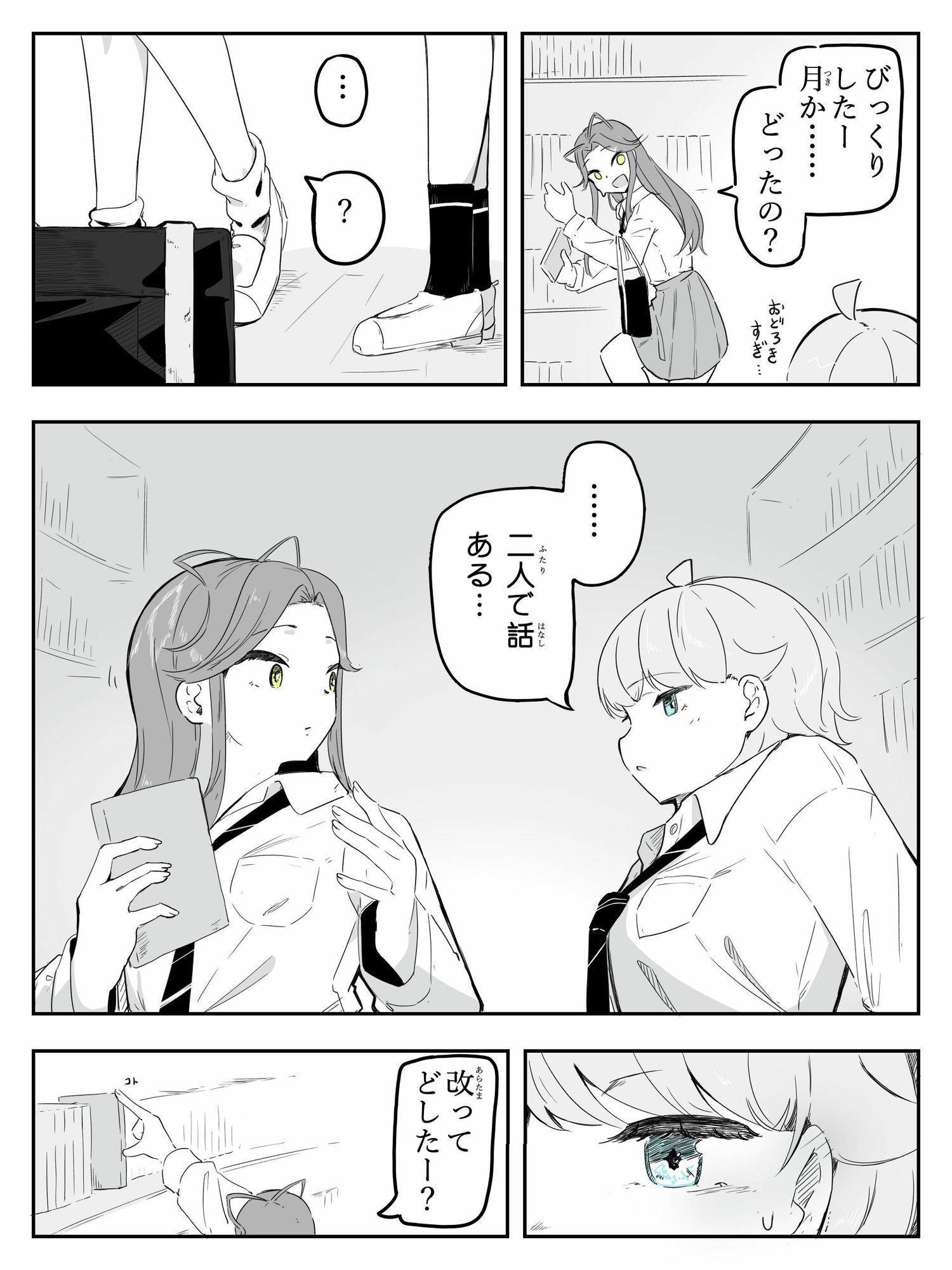 ギャル男の娘をジト目少女が純愛メス堕ちさせるまで あーしはメス堕ちしないからっ！- 1