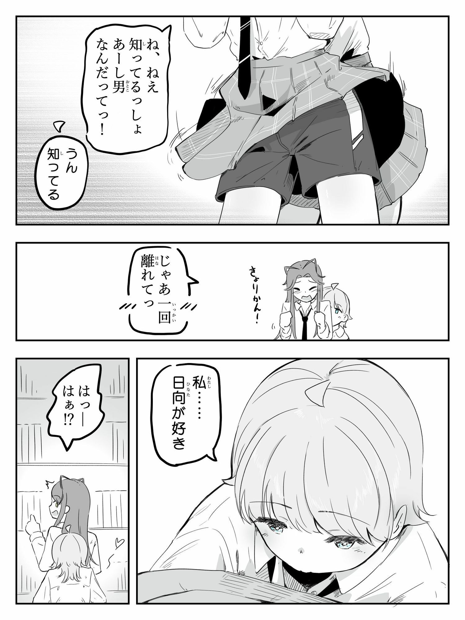 ギャル男の娘をジト目少女が純愛メス堕ちさせるまで あーしはメス堕ちしないからっ！- 1