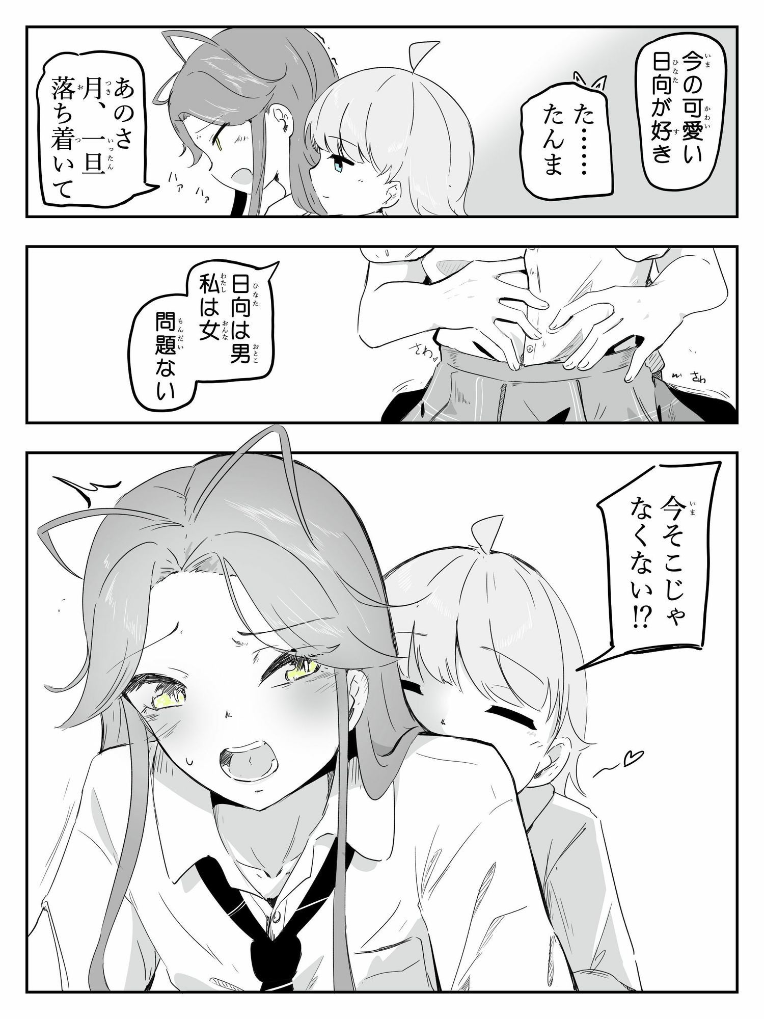 ギャル男の娘をジト目少女が純愛メス堕ちさせるまで あーしはメス堕ちしないからっ！- 1