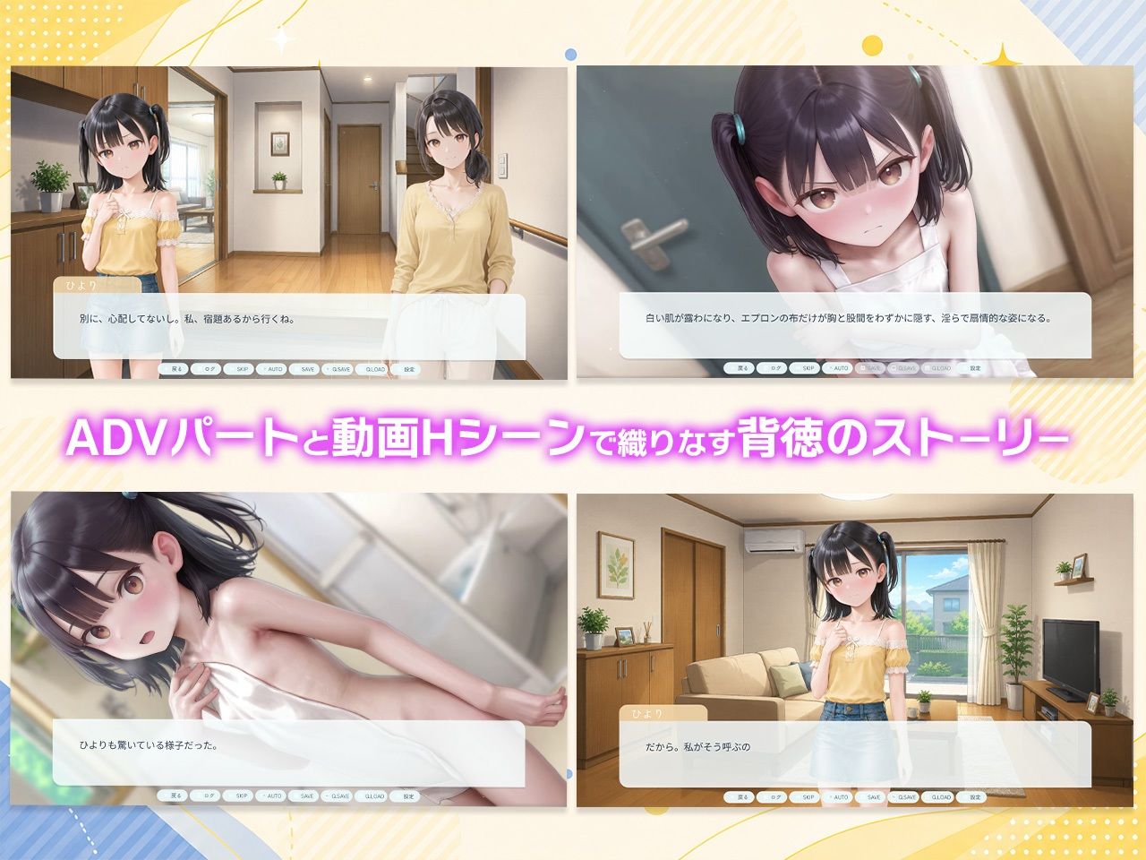 思春期妹と実家にて〜両親不在の1週間性活記録〜