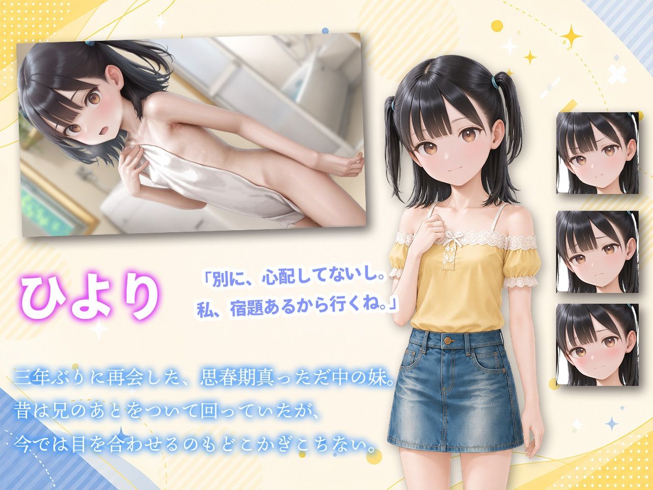 思春期妹と実家にて〜両親不在の1週間性活記録〜