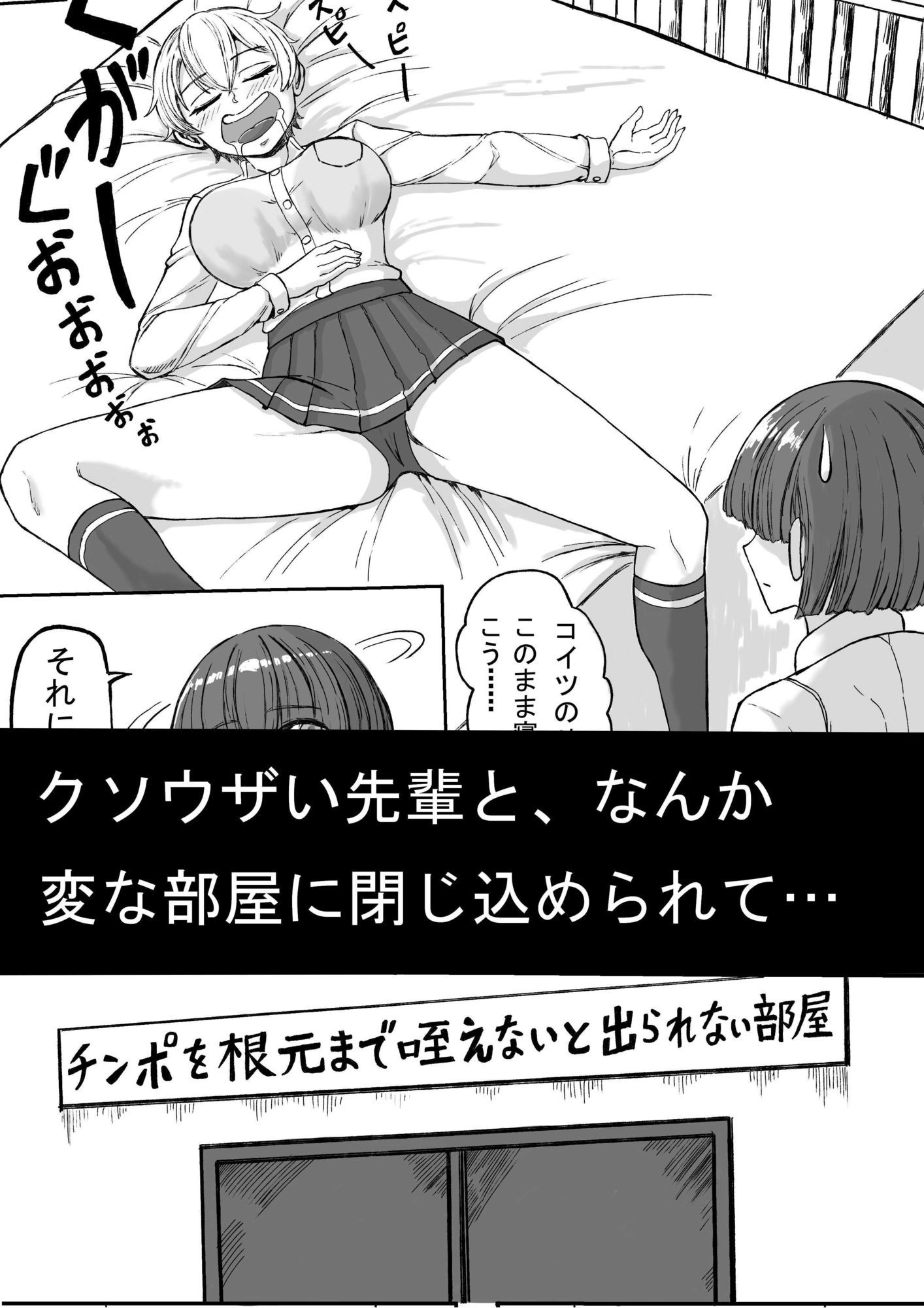 チンポを根元まで咥えないと出られないへやに、クソウザい先輩と一緒に閉じ込められた話