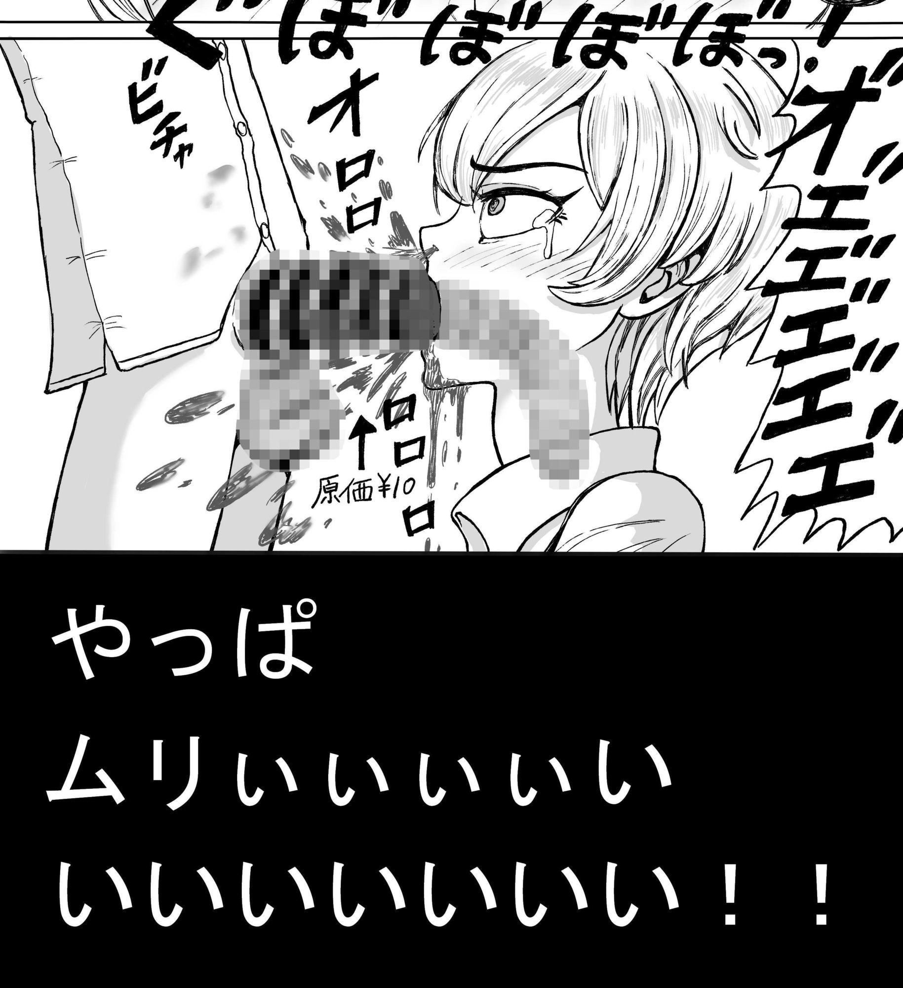 チンポを根元まで咥えないと出られないへやに、クソウザい先輩と一緒に閉じ込められた話