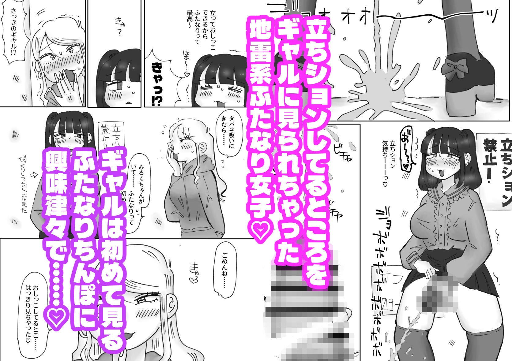 ふたなり地雷系とちんぽ大好き（？）令和ギャルの超下品えっち
