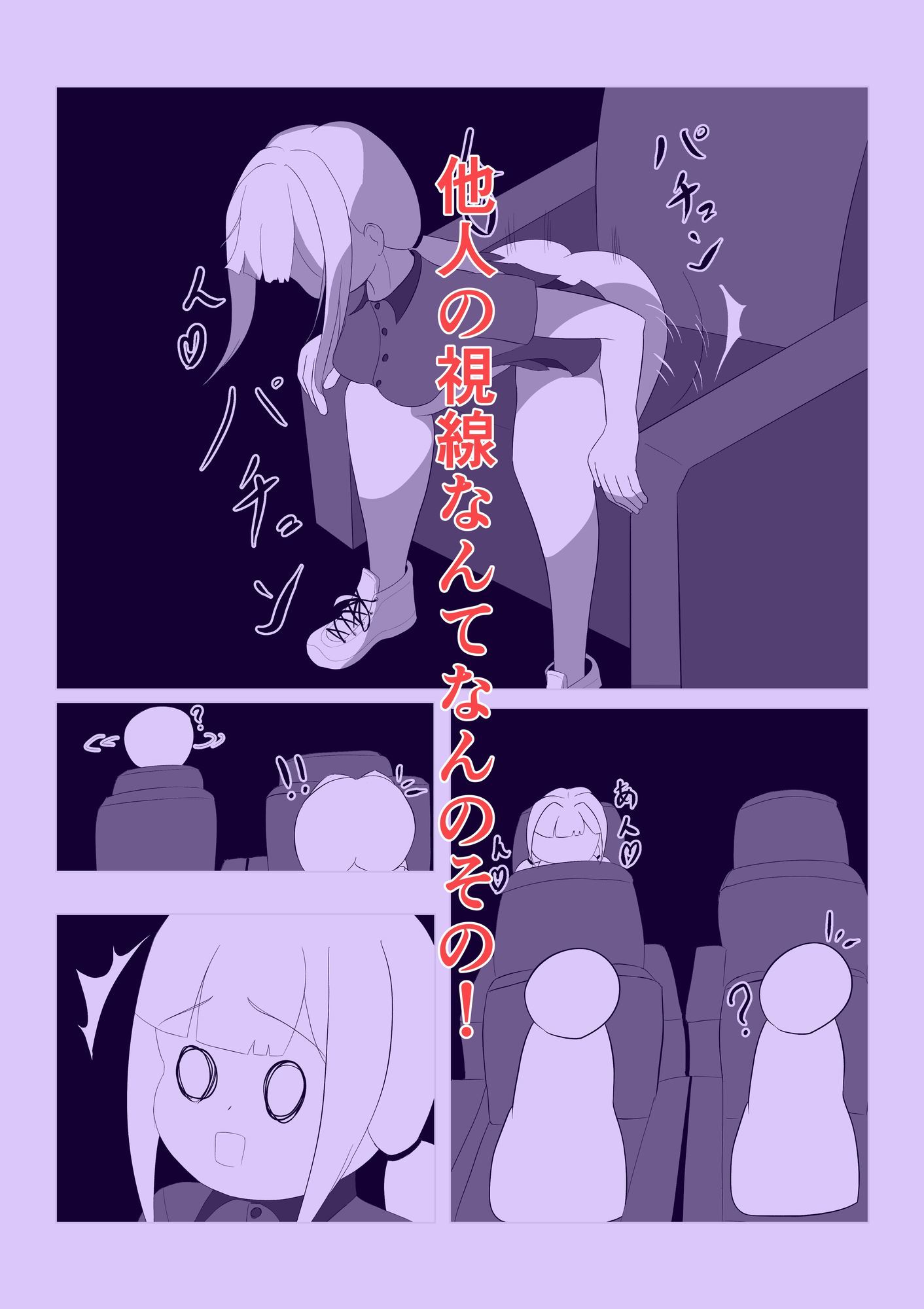 お一人様お尻遊び in 映画館