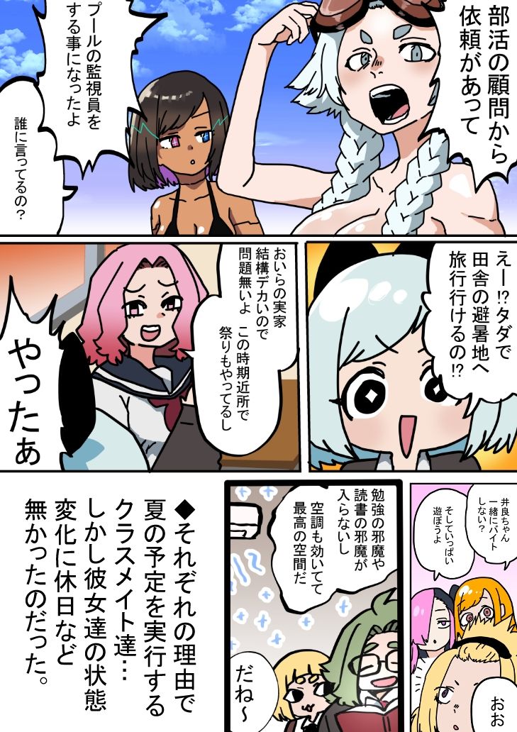 状態変化のある夏休み 前編
