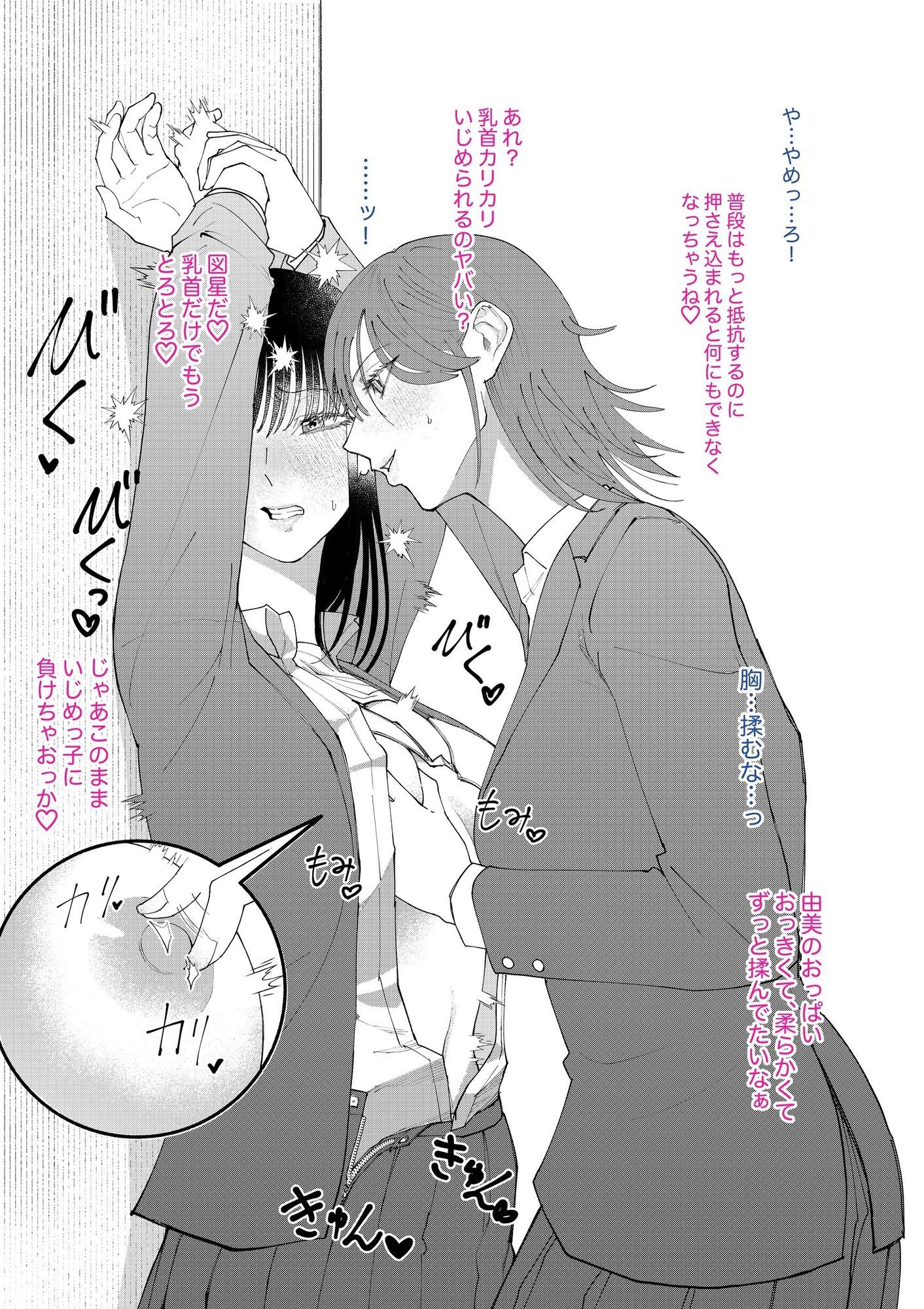 いじめっ子にHないじめを受けるいじめられっ子