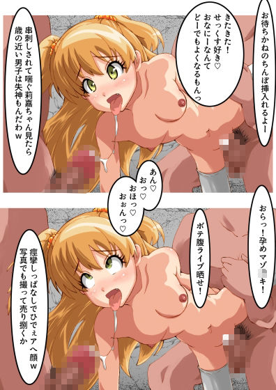 莉嘉ちゃん肉人形