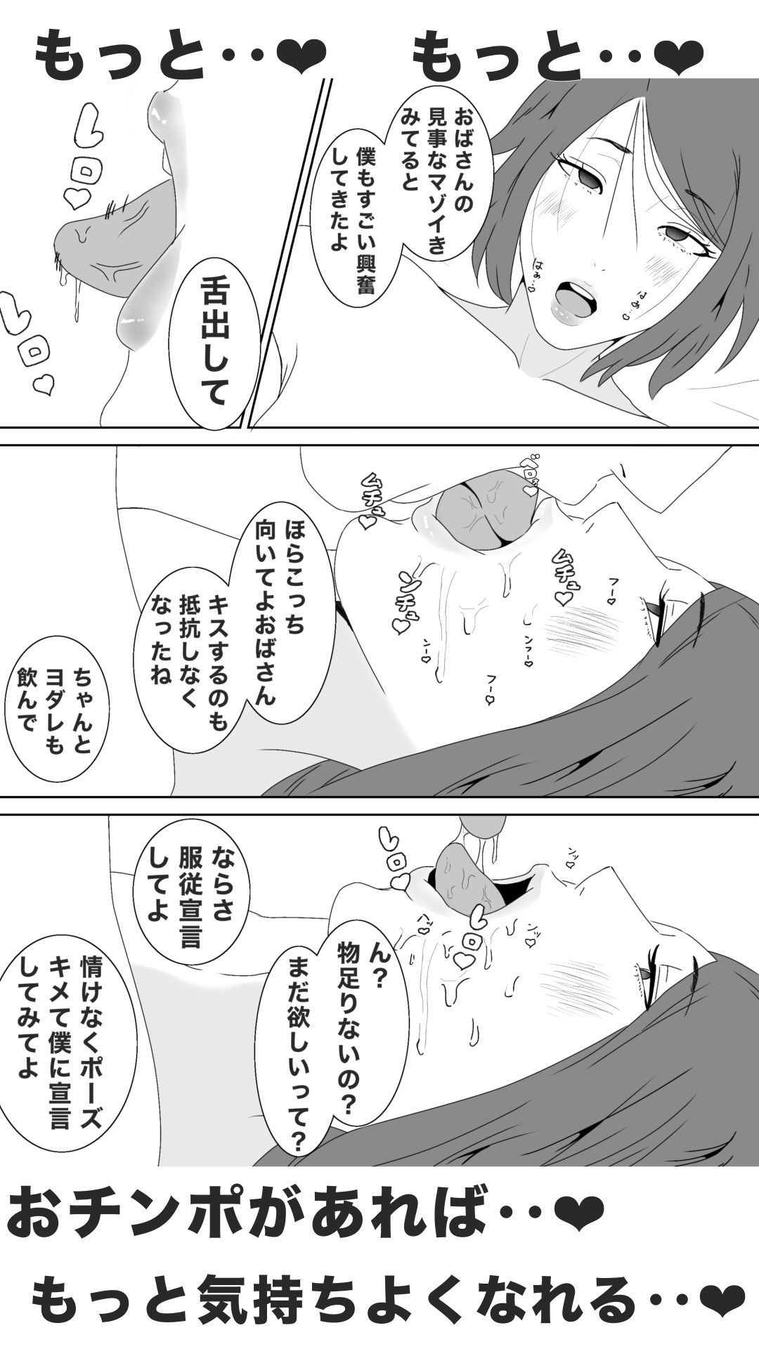 息子のクラスメイトに調教されて、あっけなくメス犬マゾ堕ちするおばさん