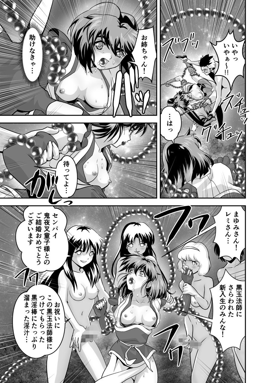 黒玉式淫ら花嫁修行録 初乃段鬼に敗れた双子巫女は女教師と後輩から恥辱の祝福を受ける