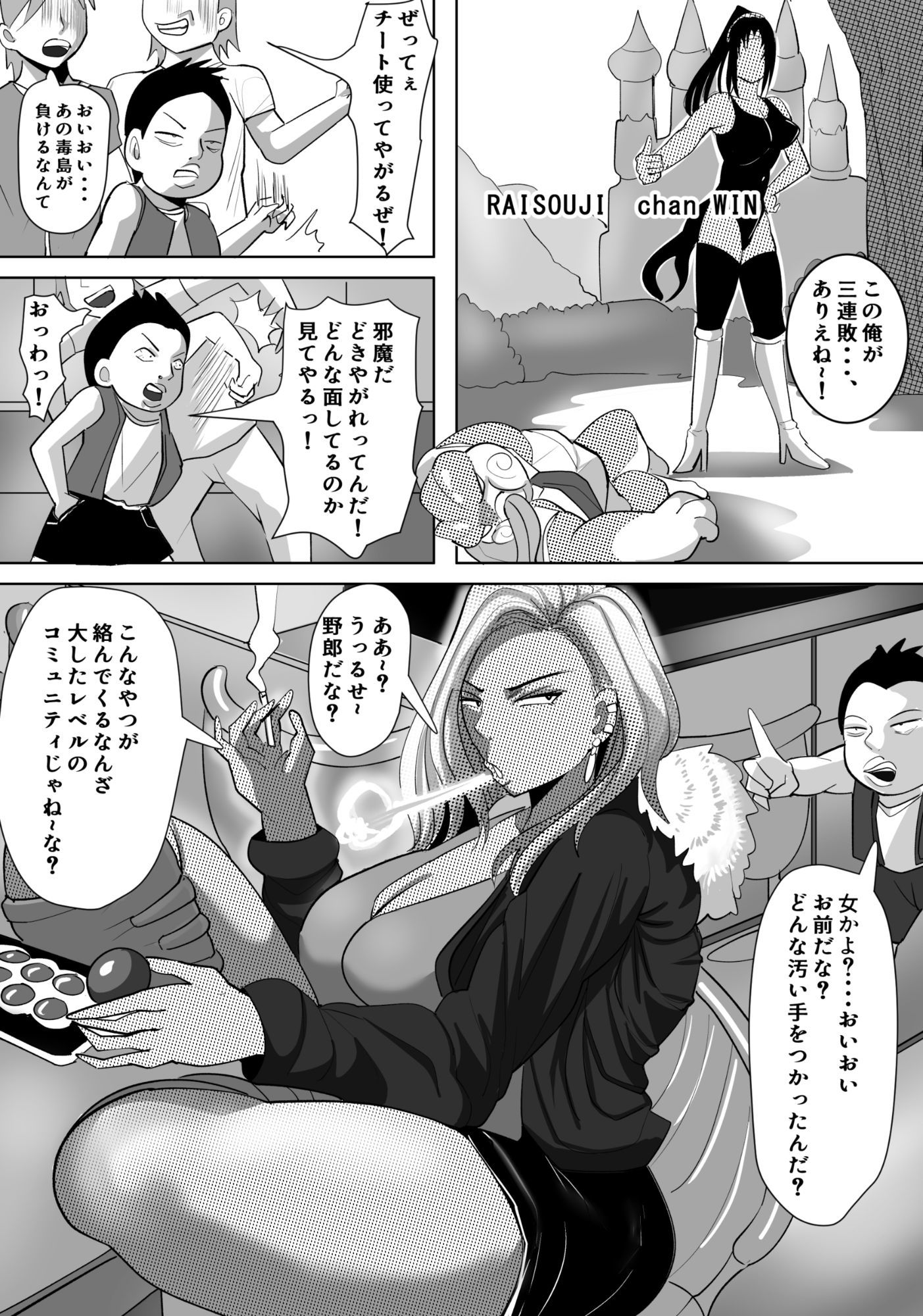 ヤンキー格ゲー女配信者を懲らしめる話