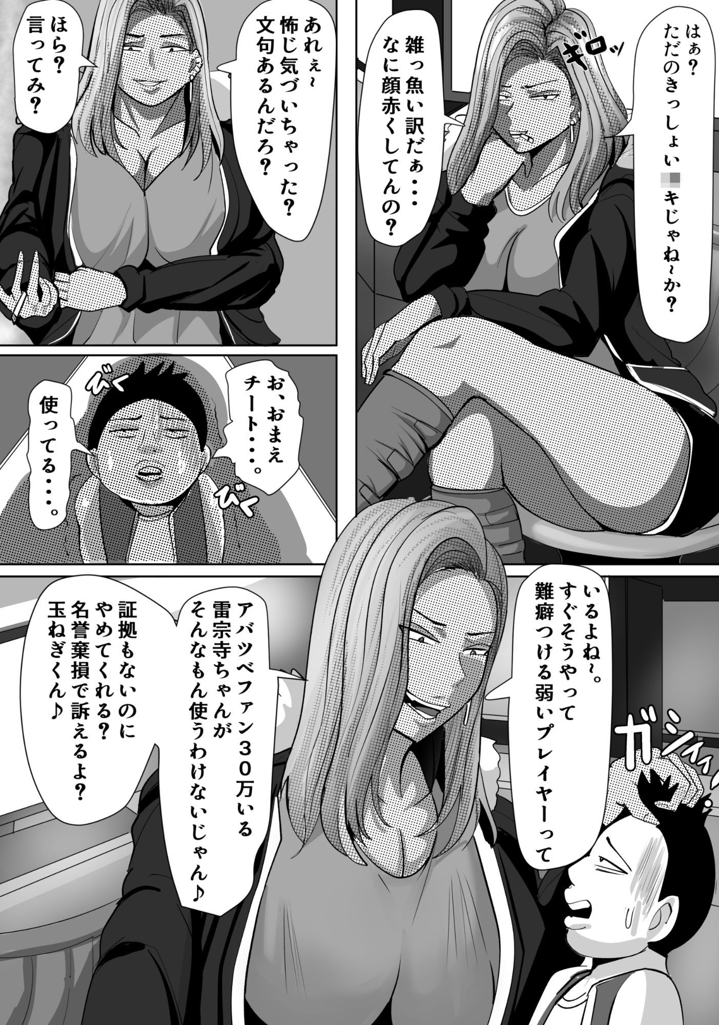 ヤンキー格ゲー女配信者を懲らしめる話