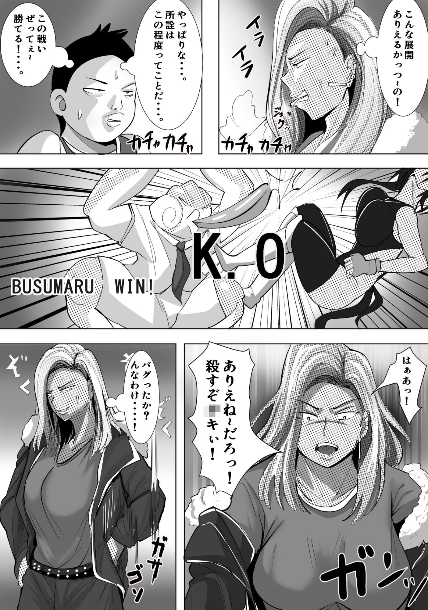 ヤンキー格ゲー女配信者を懲らしめる話