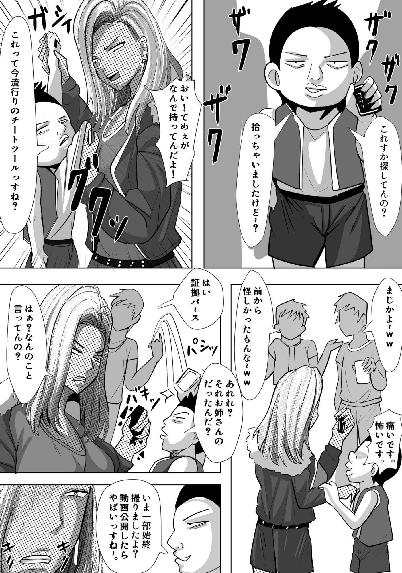 ヤンキー格ゲー女配信者を懲らしめる話