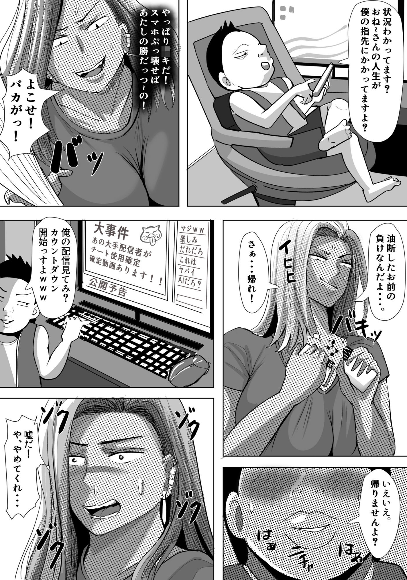 ヤンキー格ゲー女配信者を懲らしめる話