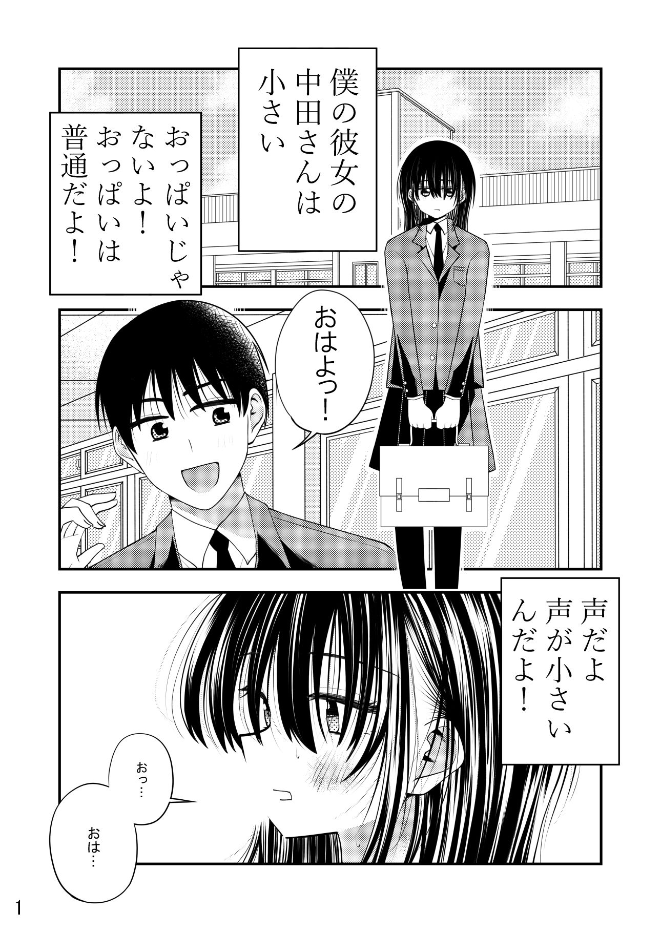 僕の小さい彼女はセックス中の声が大きいそして汚い