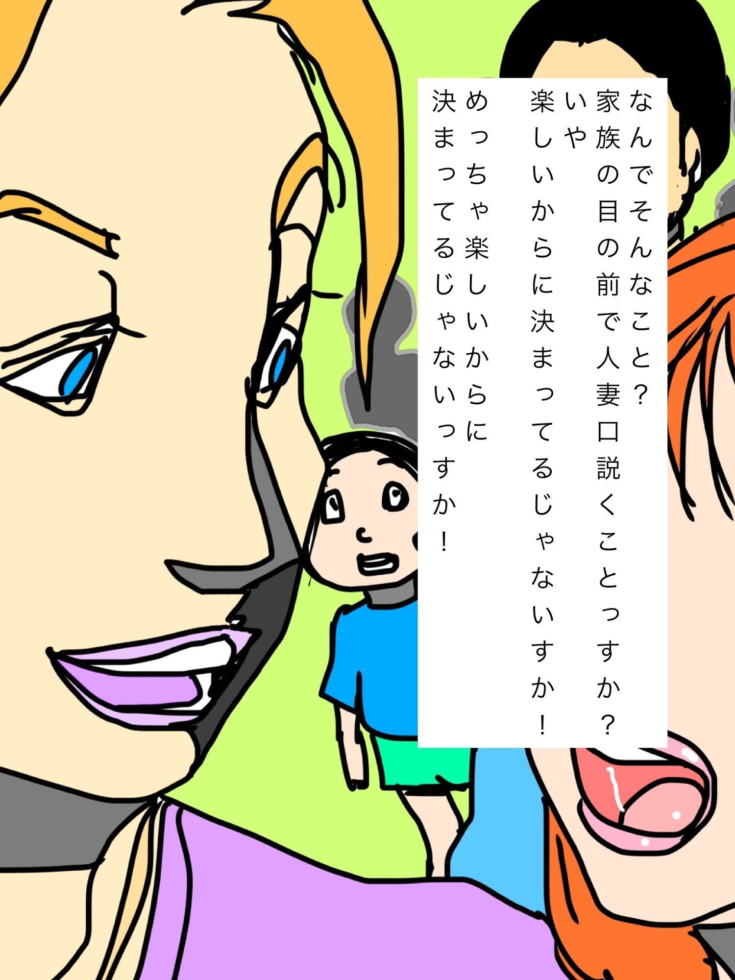 家族の目の前で人妻を口説けるのがイケメンの特権っす