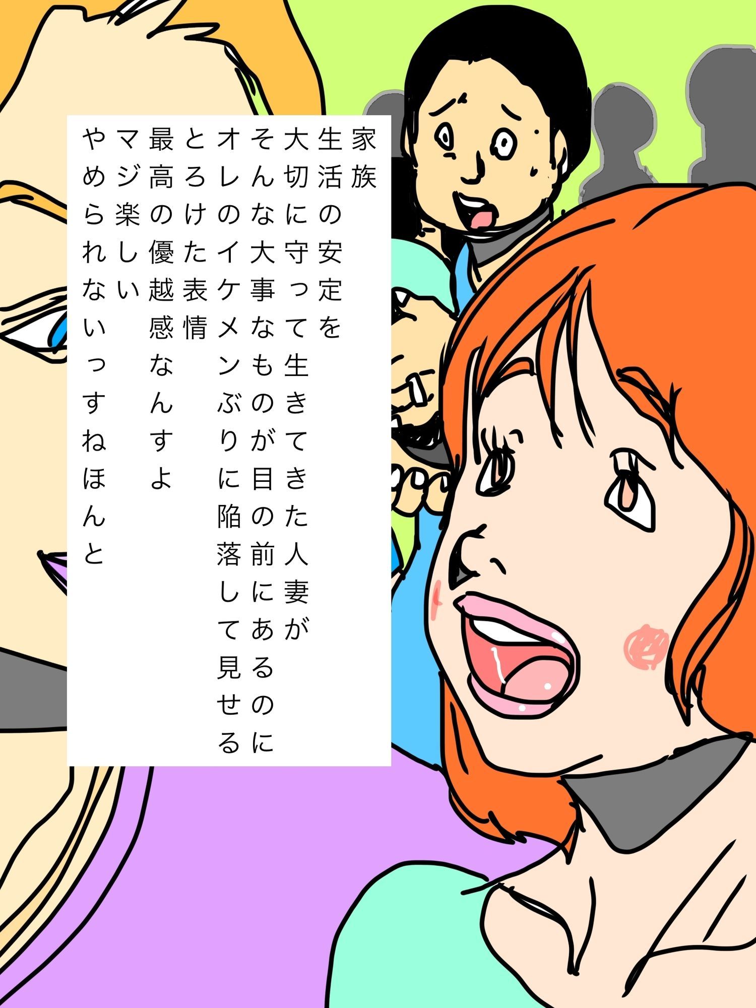 家族の目の前で人妻を口説けるのがイケメンの特権っす