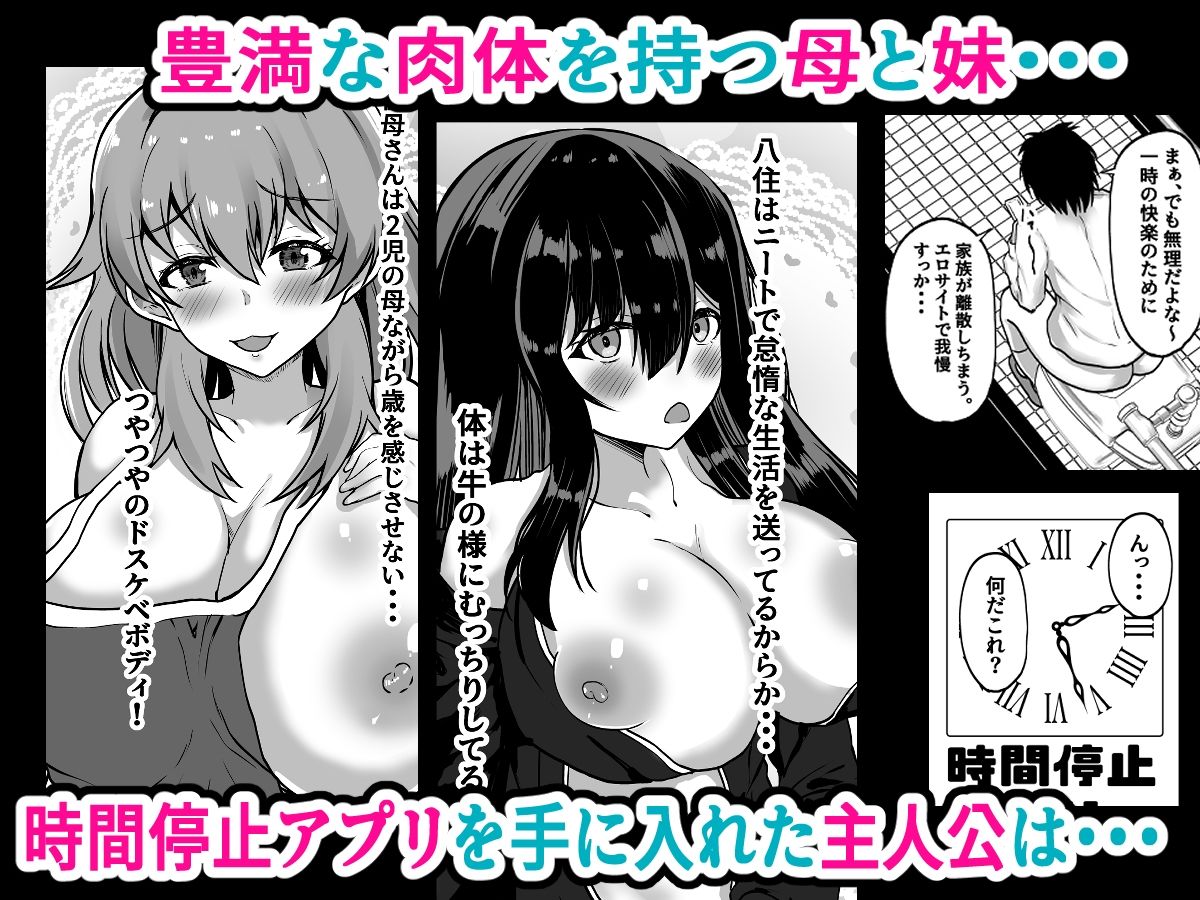時間停止 妹と母 止まった時間の中で家族を好き放題