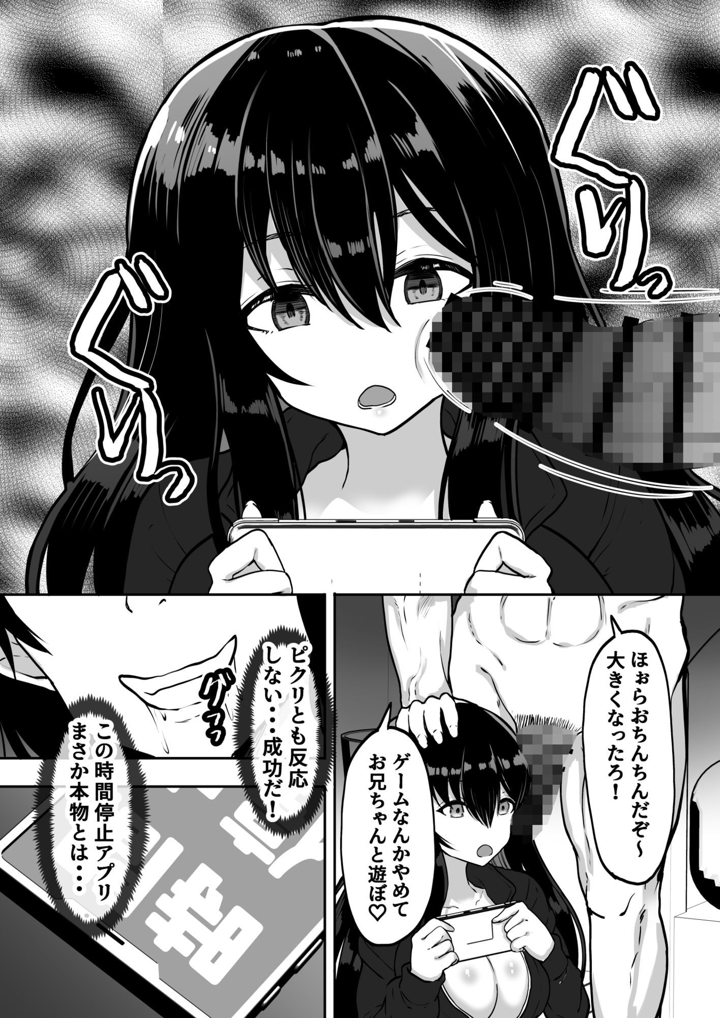 時間停止 妹と母 止まった時間の中で家族を好き放題