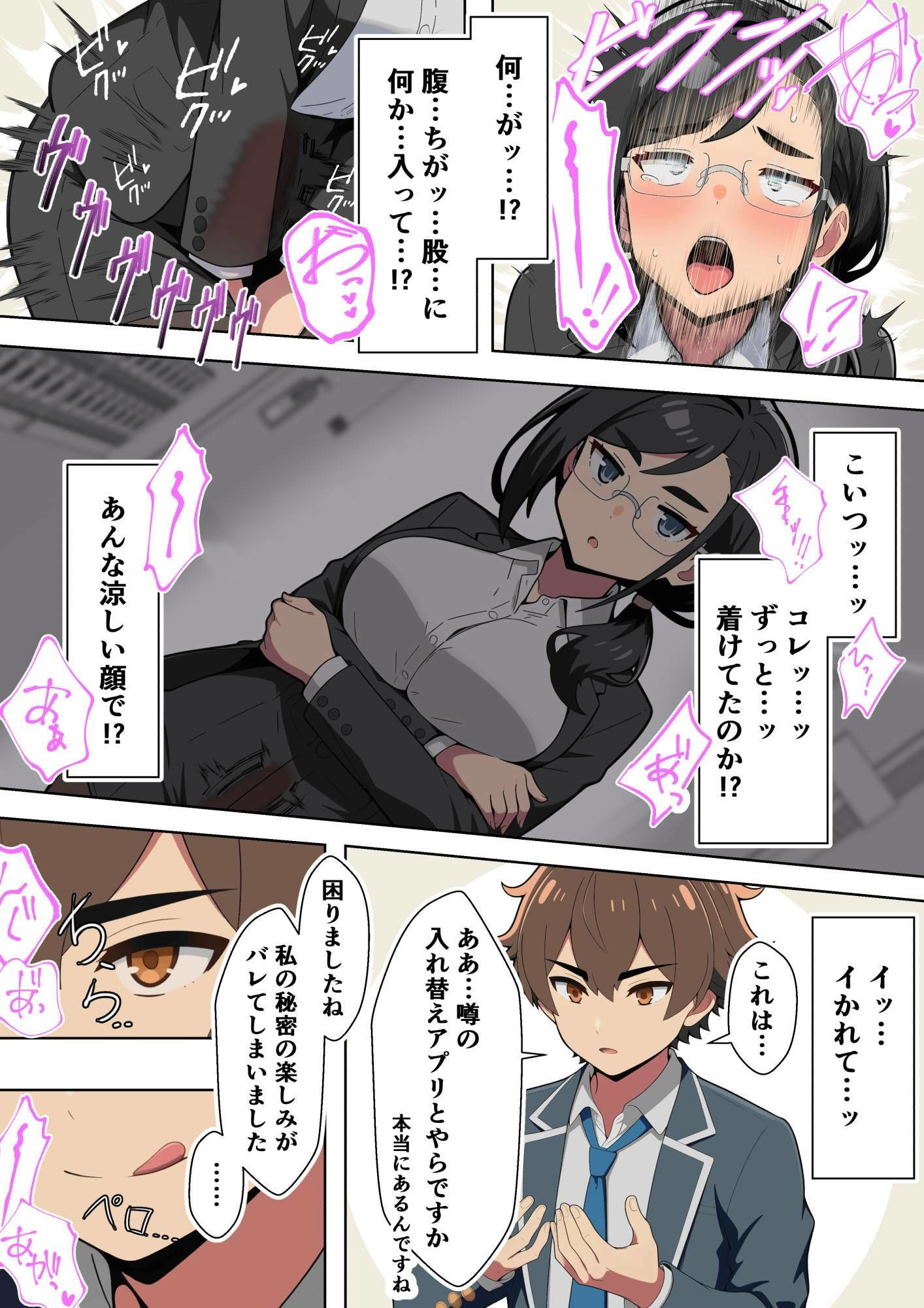 クール女教師を驚かせようと闇アプリで入れ替わってみたら実はド変態でたくさん虐められてしまった話