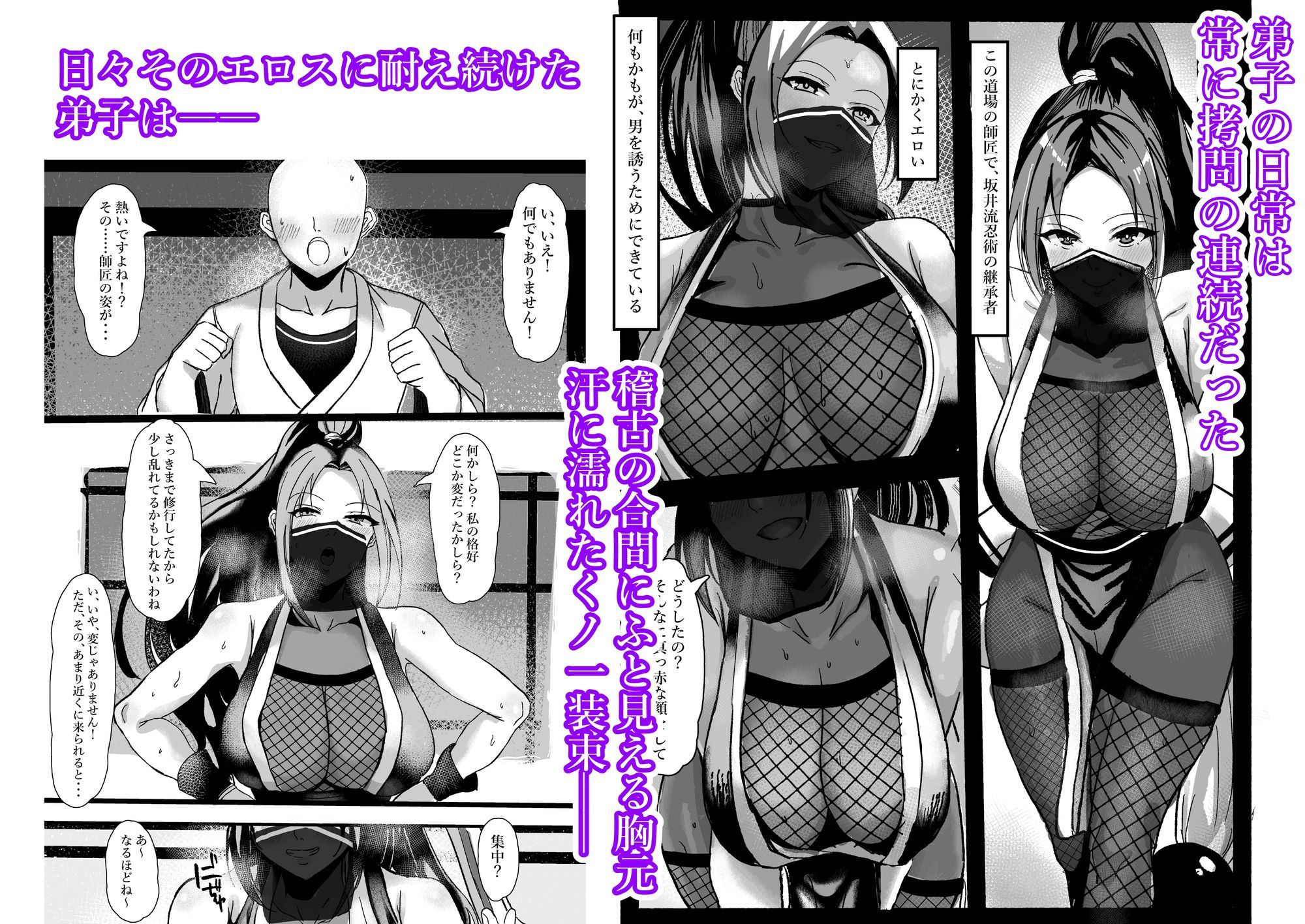 くノ一睡〇〜いつも誘惑してくるあんたが悪い!そうだよね?師匠〜