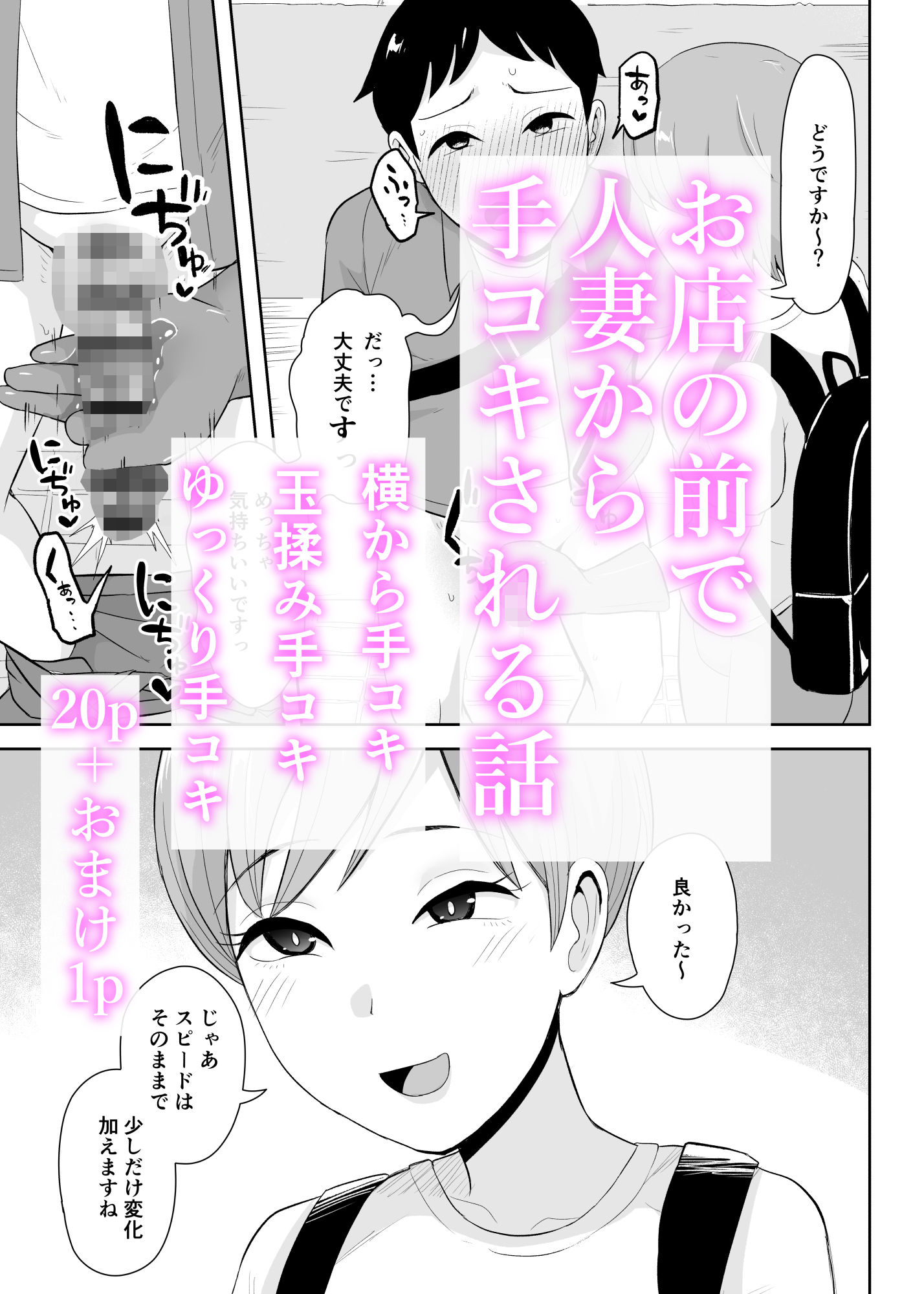 事務手コキ法2〜日常的に手コキされる世界 スーパーの前で手コキ編〜