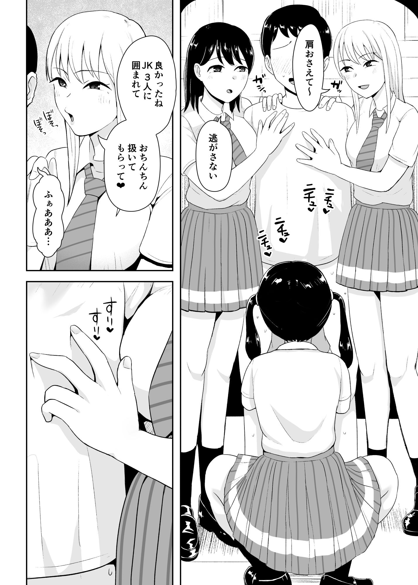 事務手コキ法2〜日常的に手コキされる世界 スーパーの前で手コキ編〜