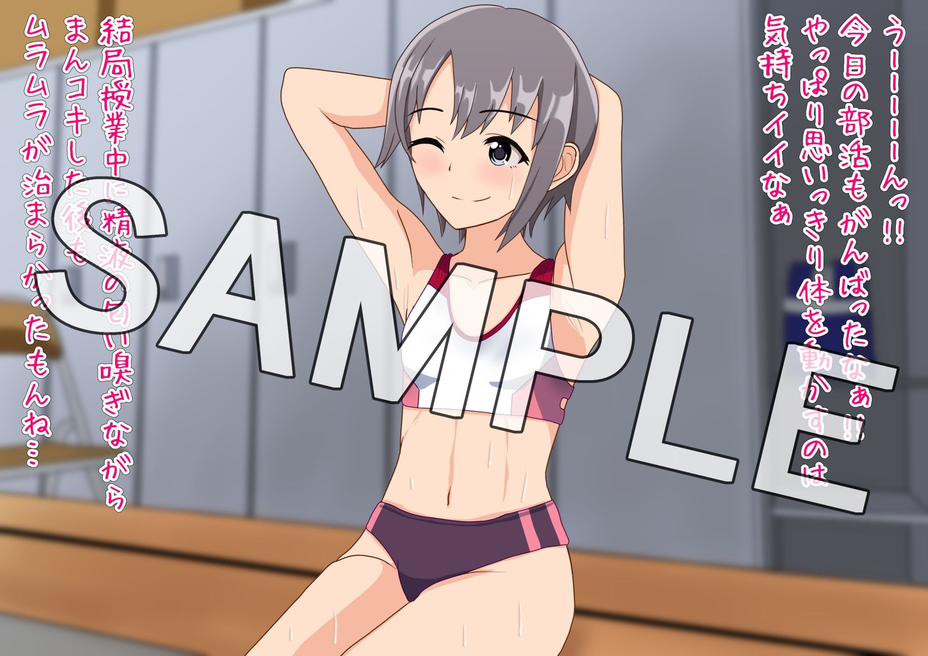 乙倉〇貴ちゃんの1日〜授業・部活後マッサージ編〜
