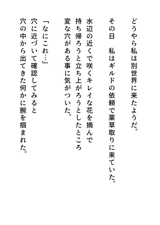 触手のメイドになりました