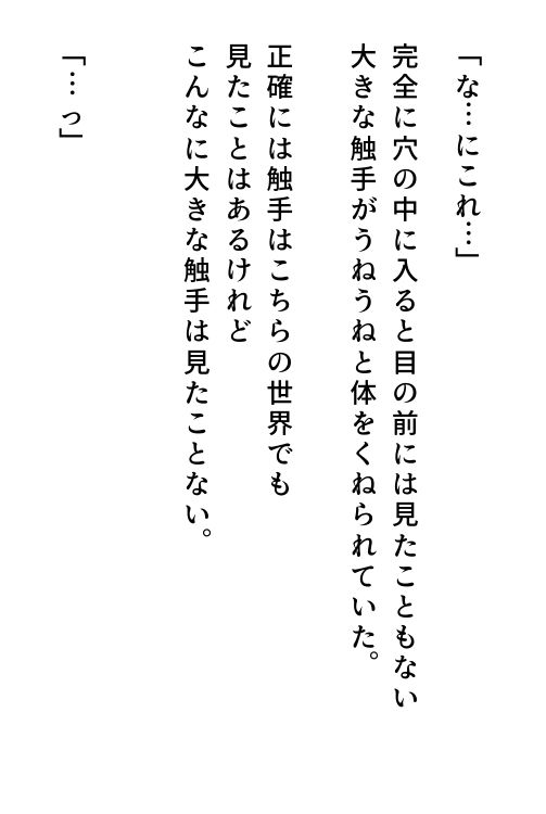触手のメイドになりました