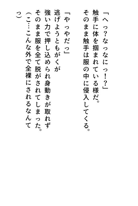 触手のメイドになりました