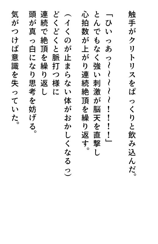触手のメイドになりました